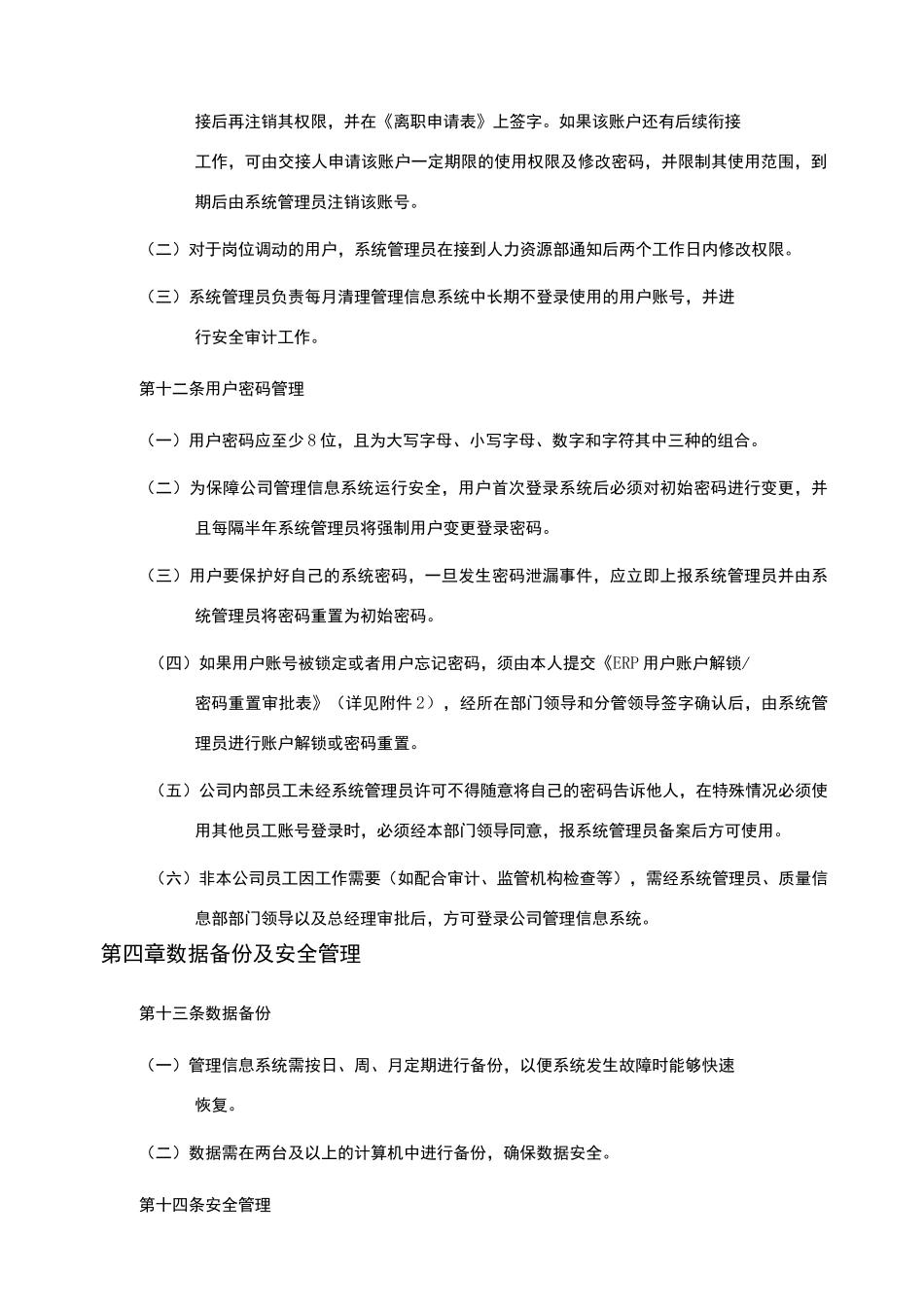 管理信息系统权限管理制度(定稿)_第3页