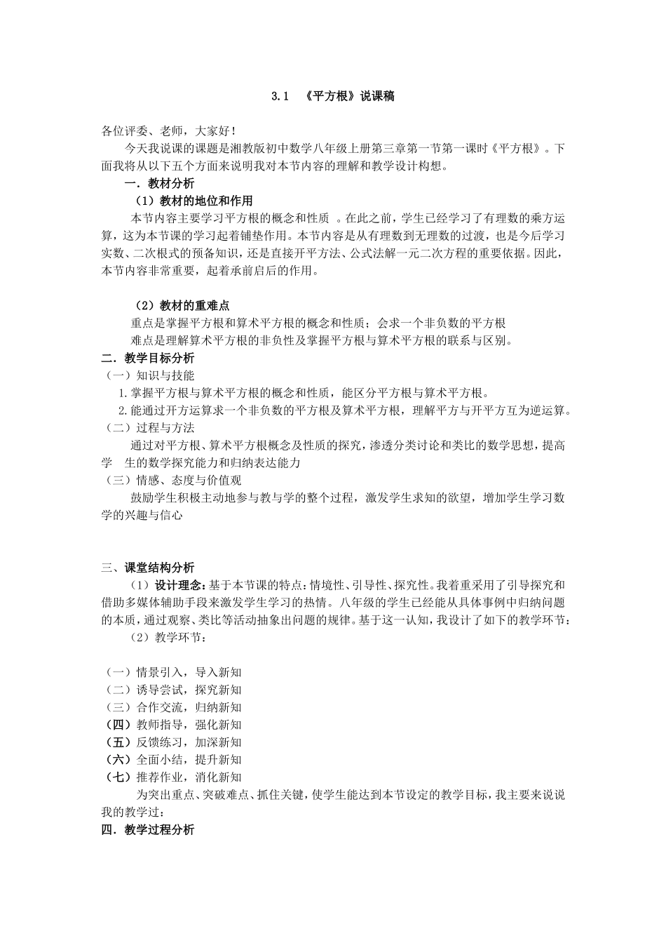 平方根正式说课稿_第1页