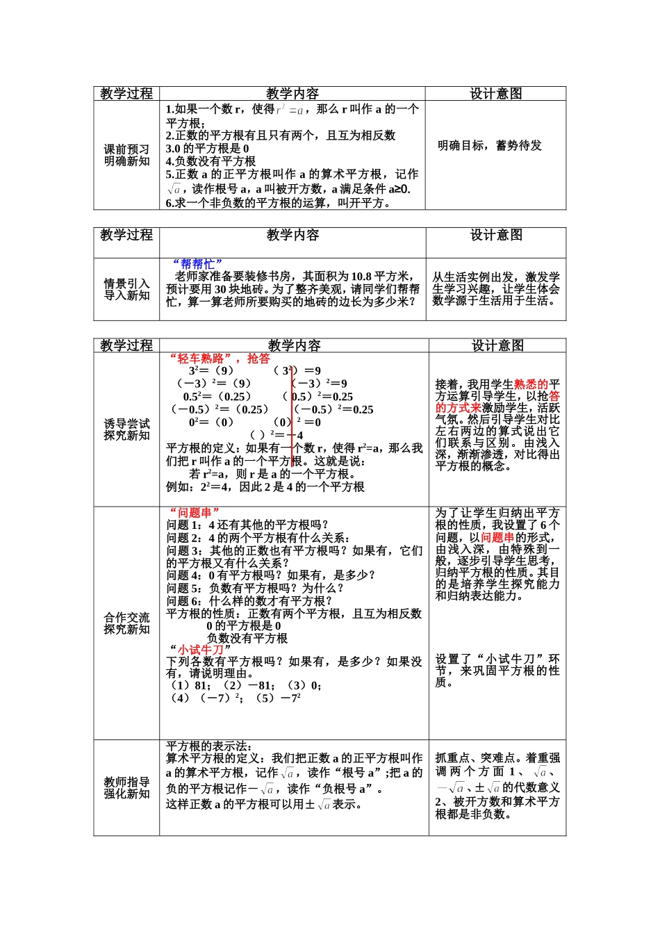 平方根正式说课稿_第2页