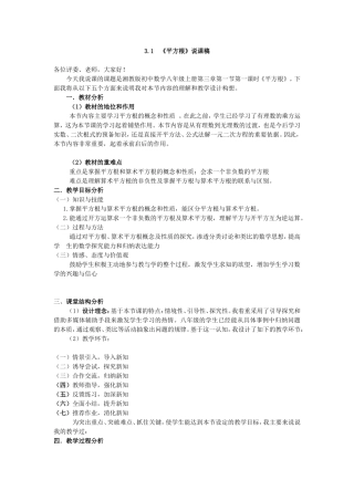 平方根正式说课稿