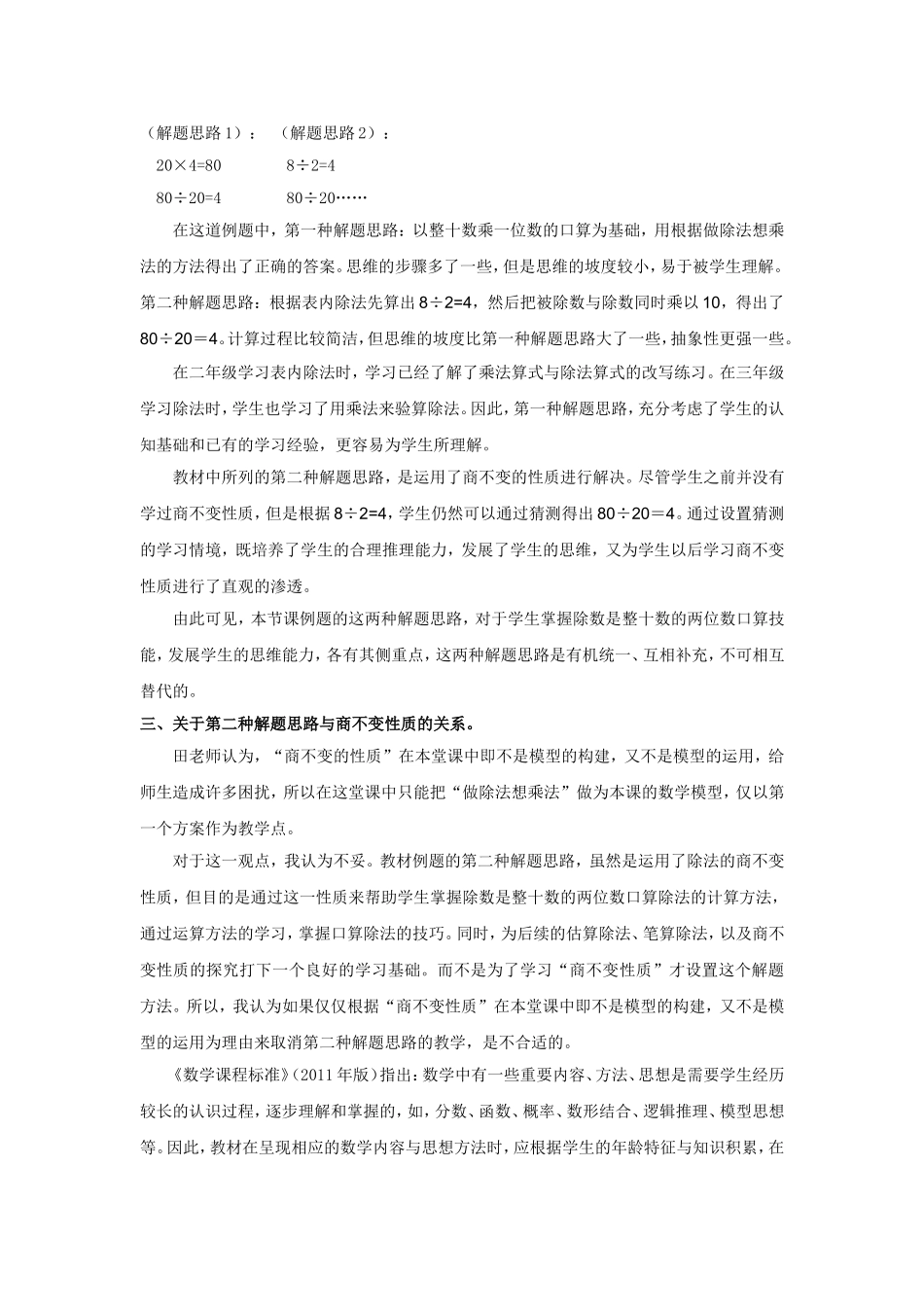 对《口算除法》教学中数学模型的再思考_第2页
