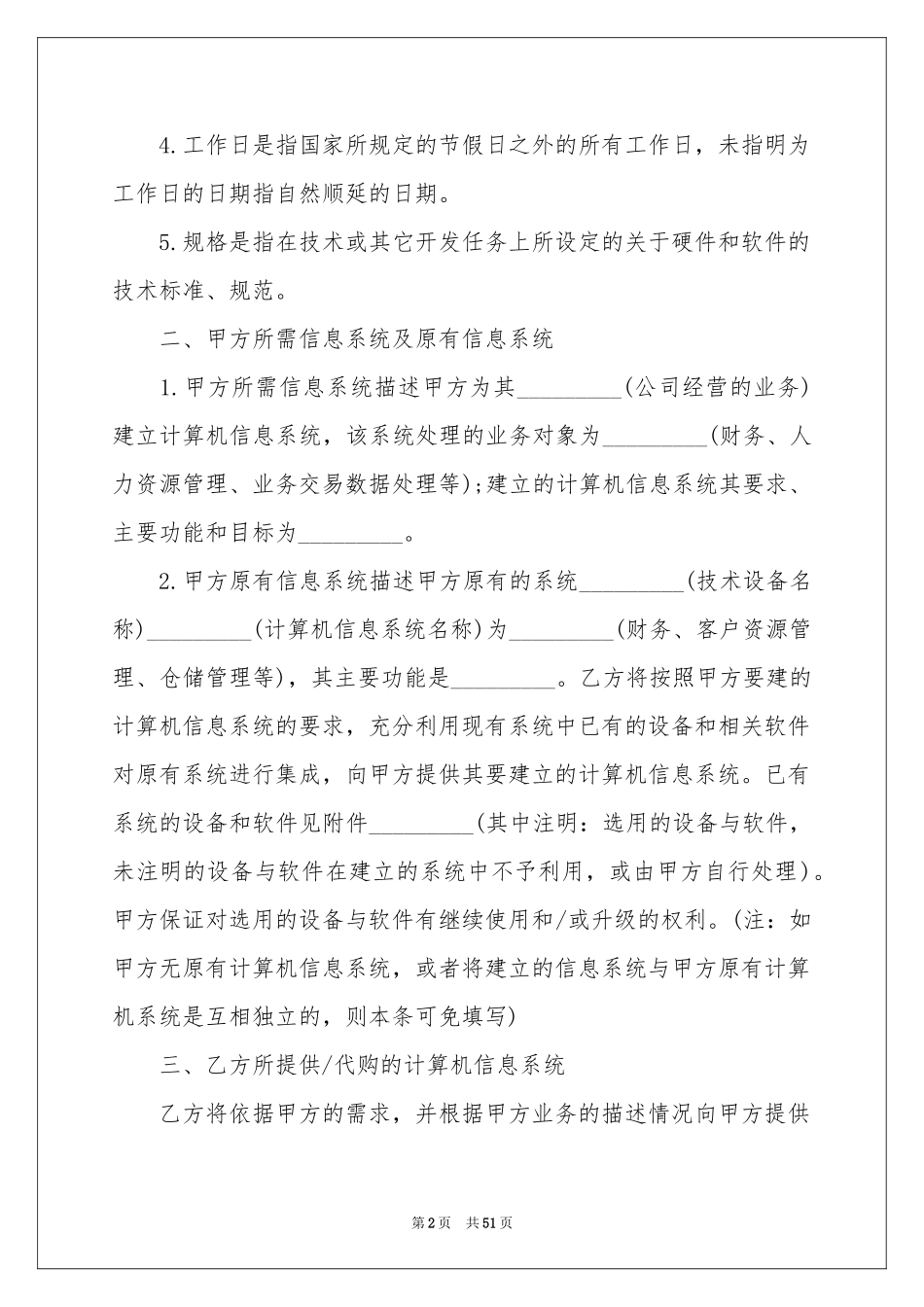 计算机信息系统集成合同范本_第2页