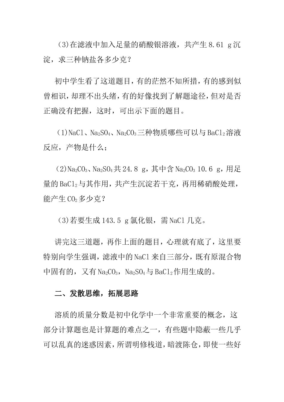 初中化学计算题教学探析_第2页