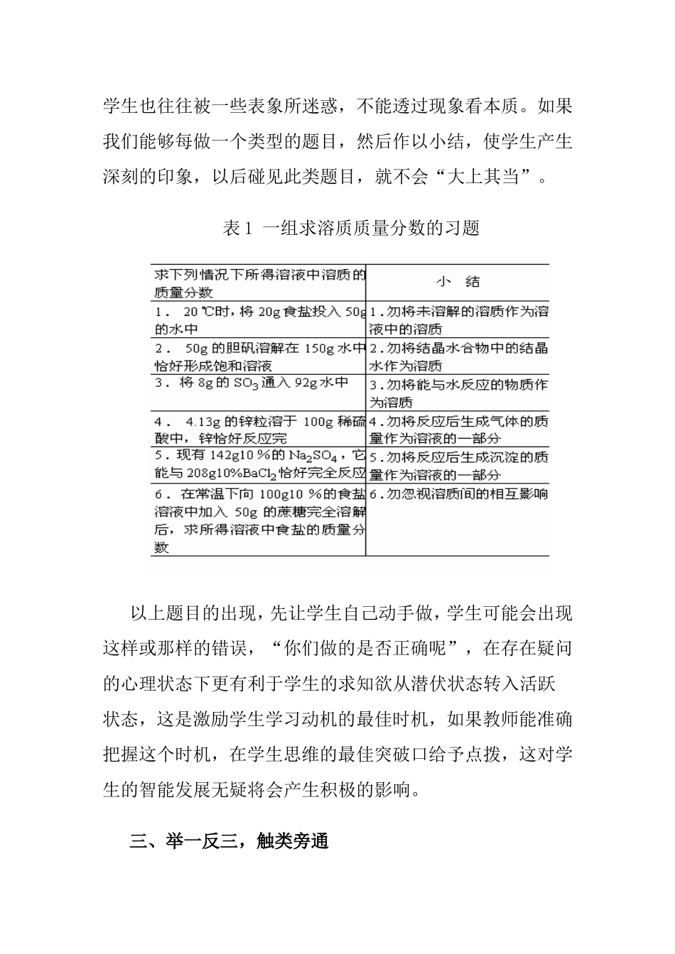 初中化学计算题教学探析_第3页