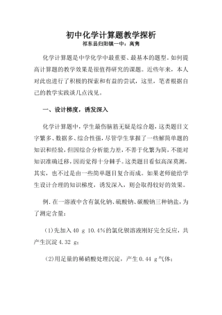 初中化学计算题教学探析