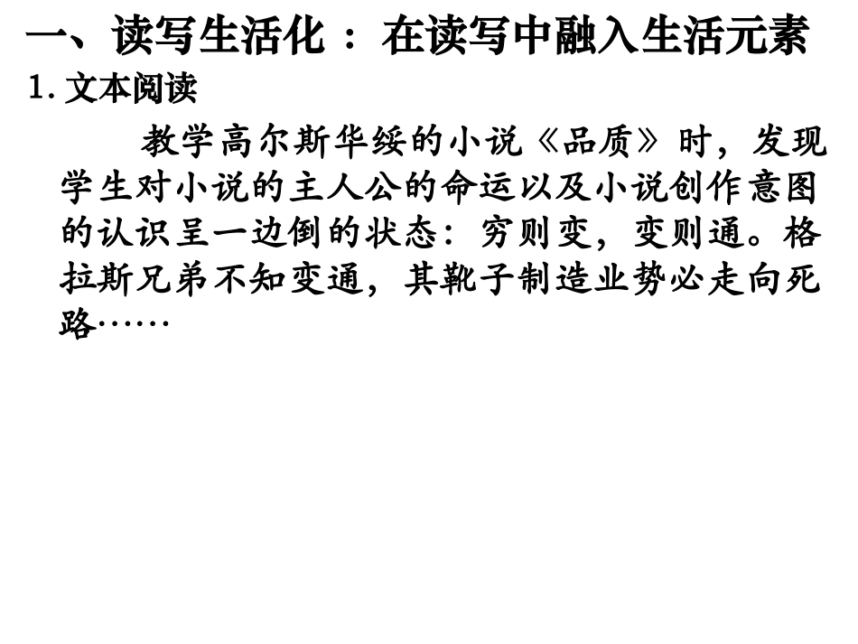 构建读写一体的生活化写作课程_第2页
