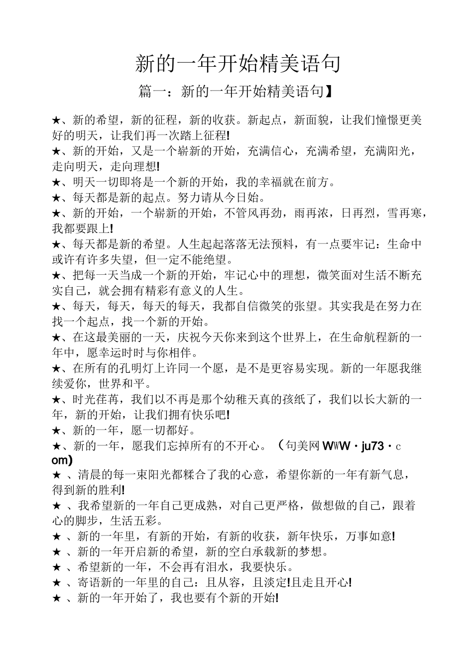 新的一年开始精美语句_第1页