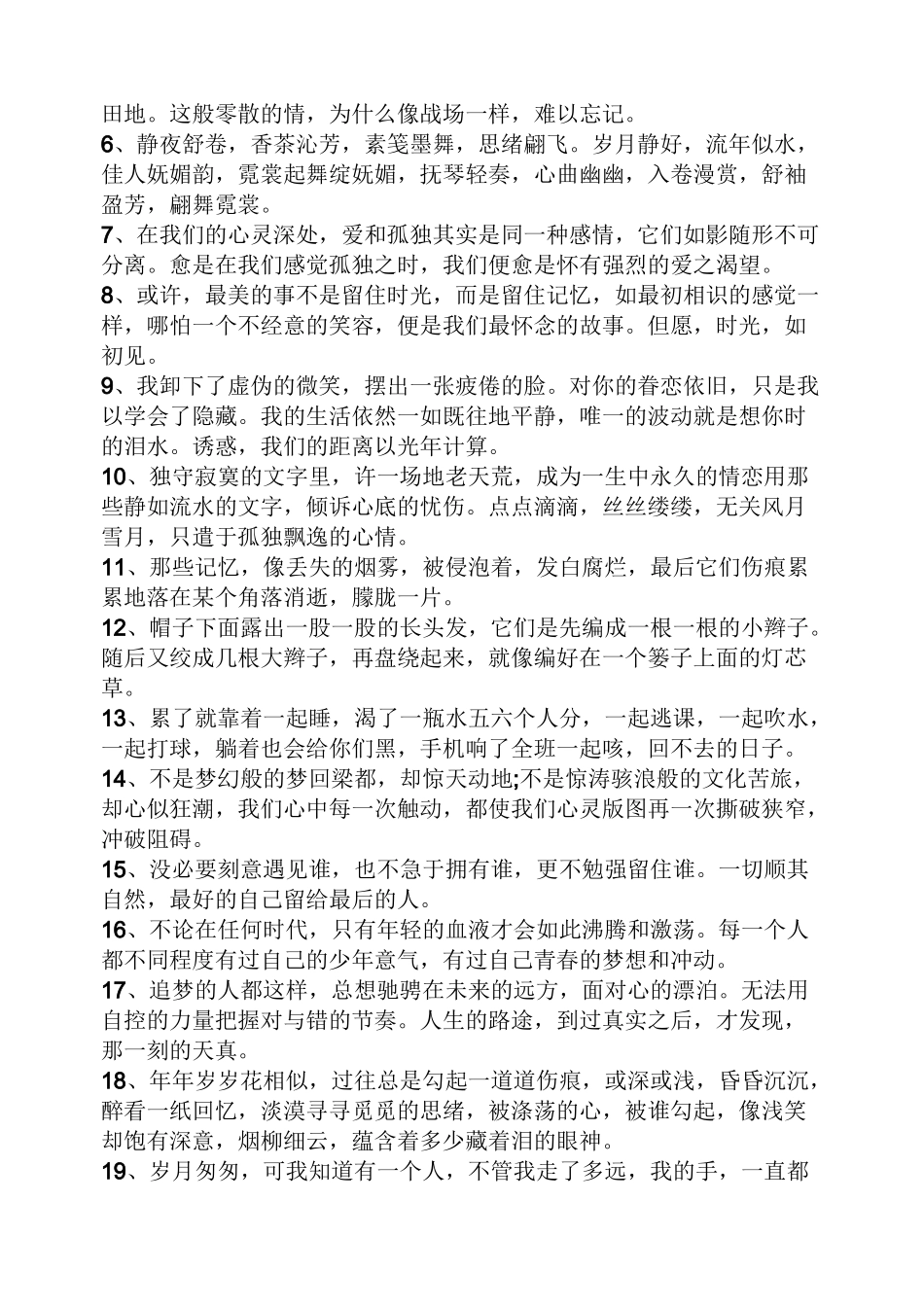 新的一年开始精美语句_第3页