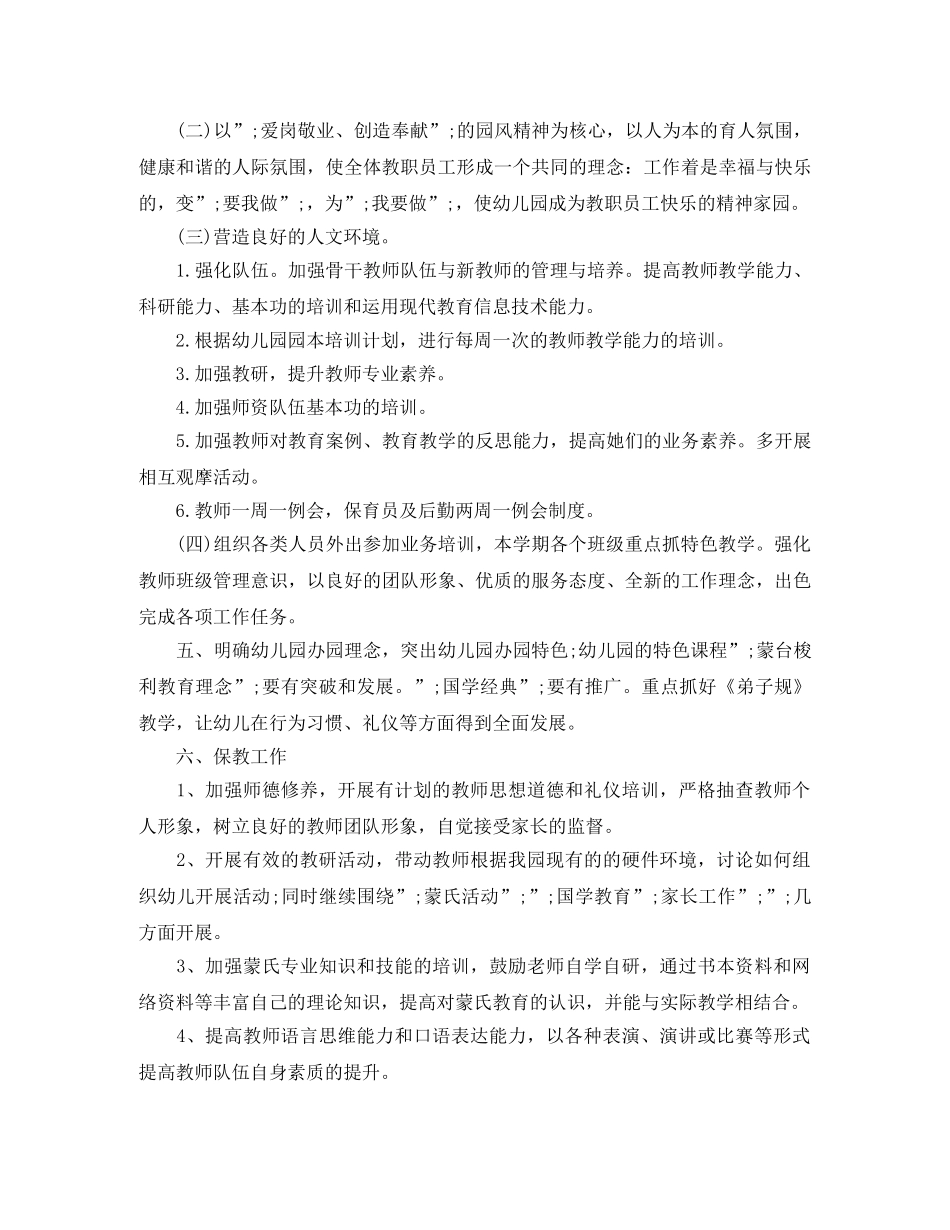2020年幼儿园中班春季园务工作计划 _第2页
