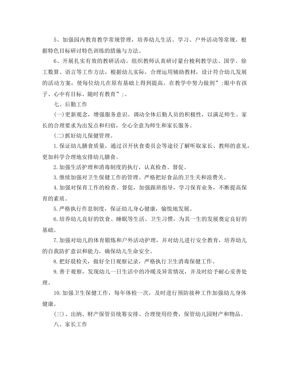 2020年幼儿园中班春季园务工作计划 _第3页