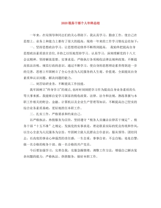 税务干部个人年终总结