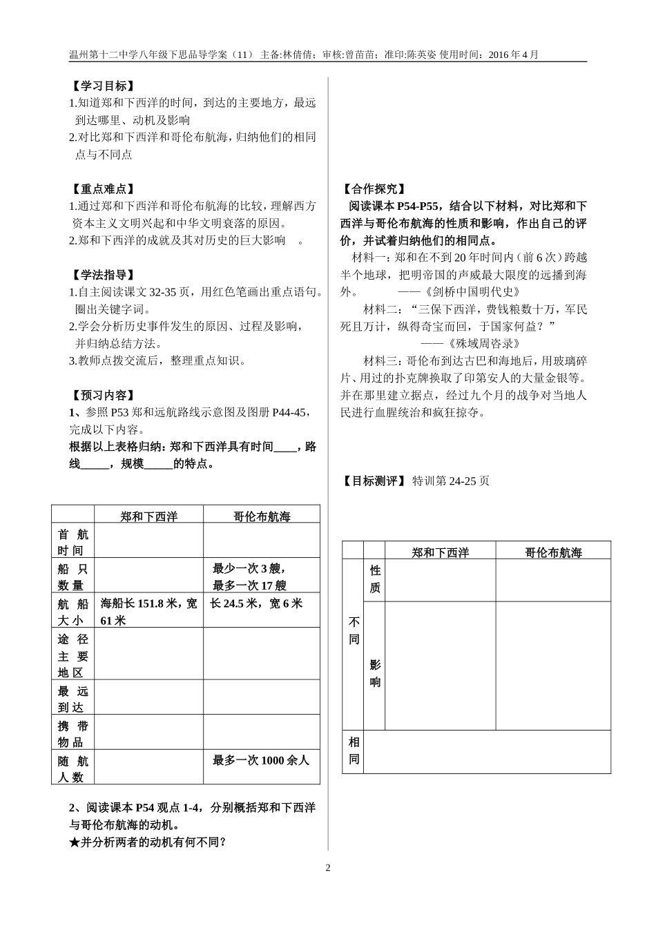 综合探究六《郑和下西洋与哥伦布航海的比较》_第2页