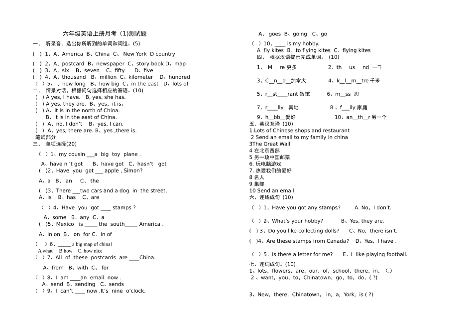 六年第一次月考试卷_第1页