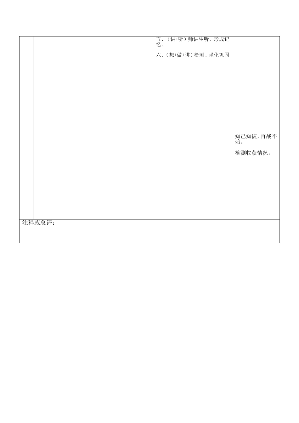 《文言文阅读》中考复习课教案_第2页