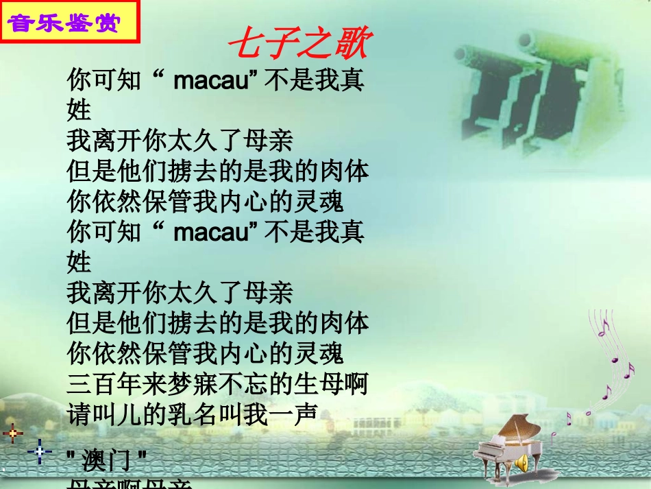 岳麓版历史七下《抗击西方殖民者入侵》课件_第1页