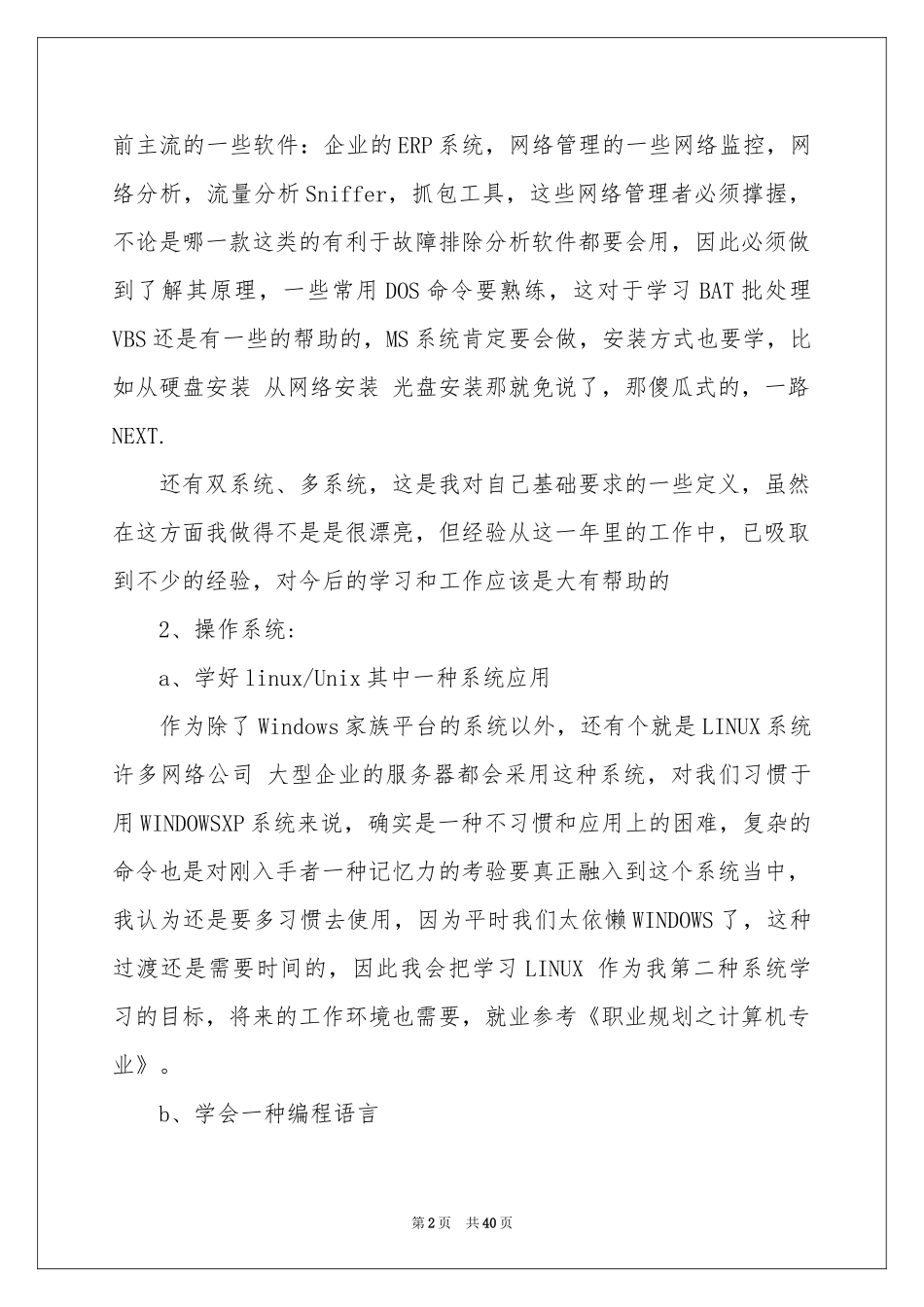 计算机专业职业规划合集九篇_第2页