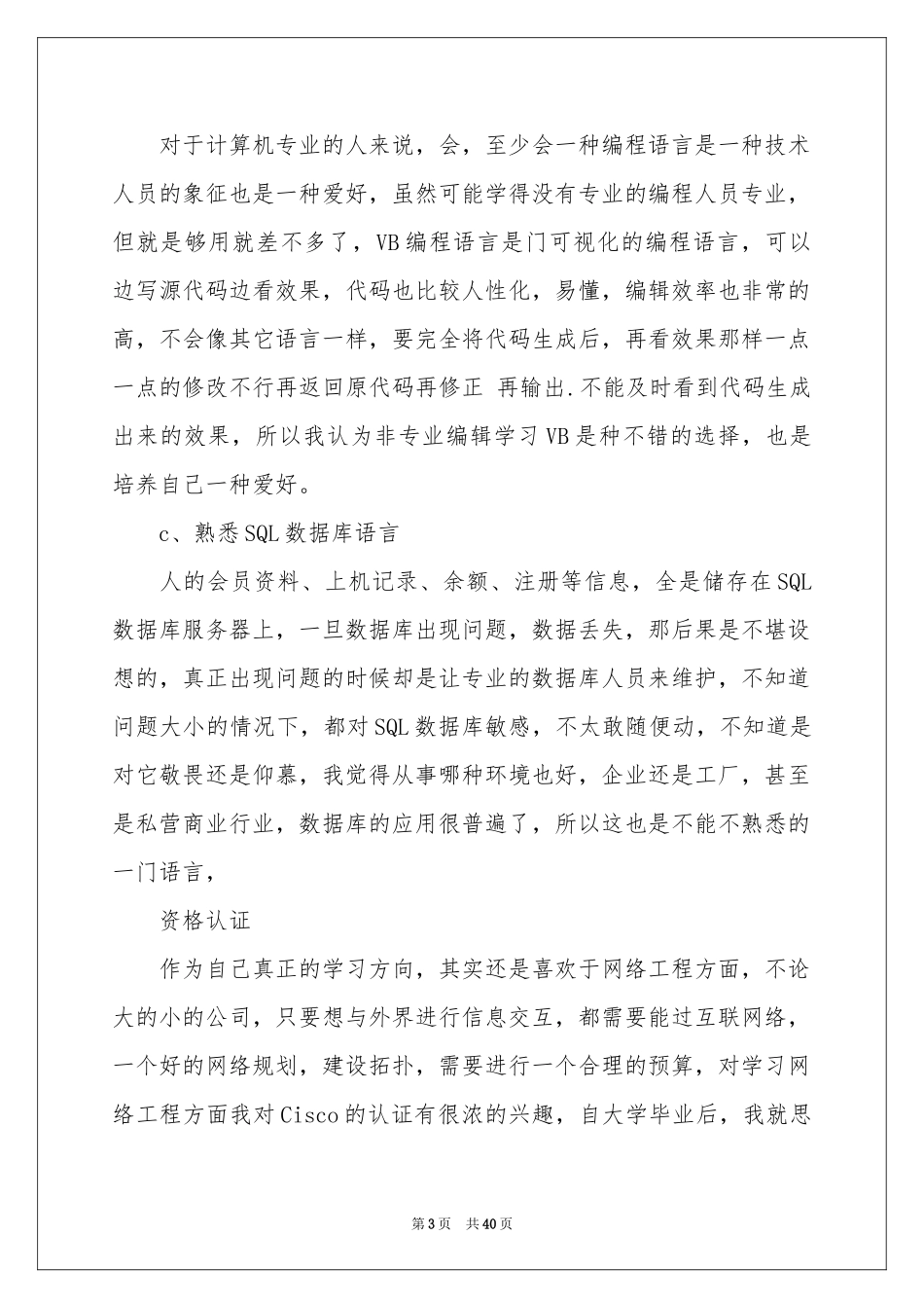 计算机专业职业规划合集九篇_第3页