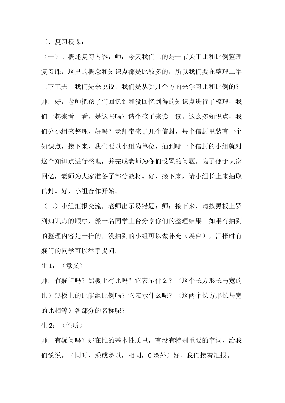 比和比例教案_第2页