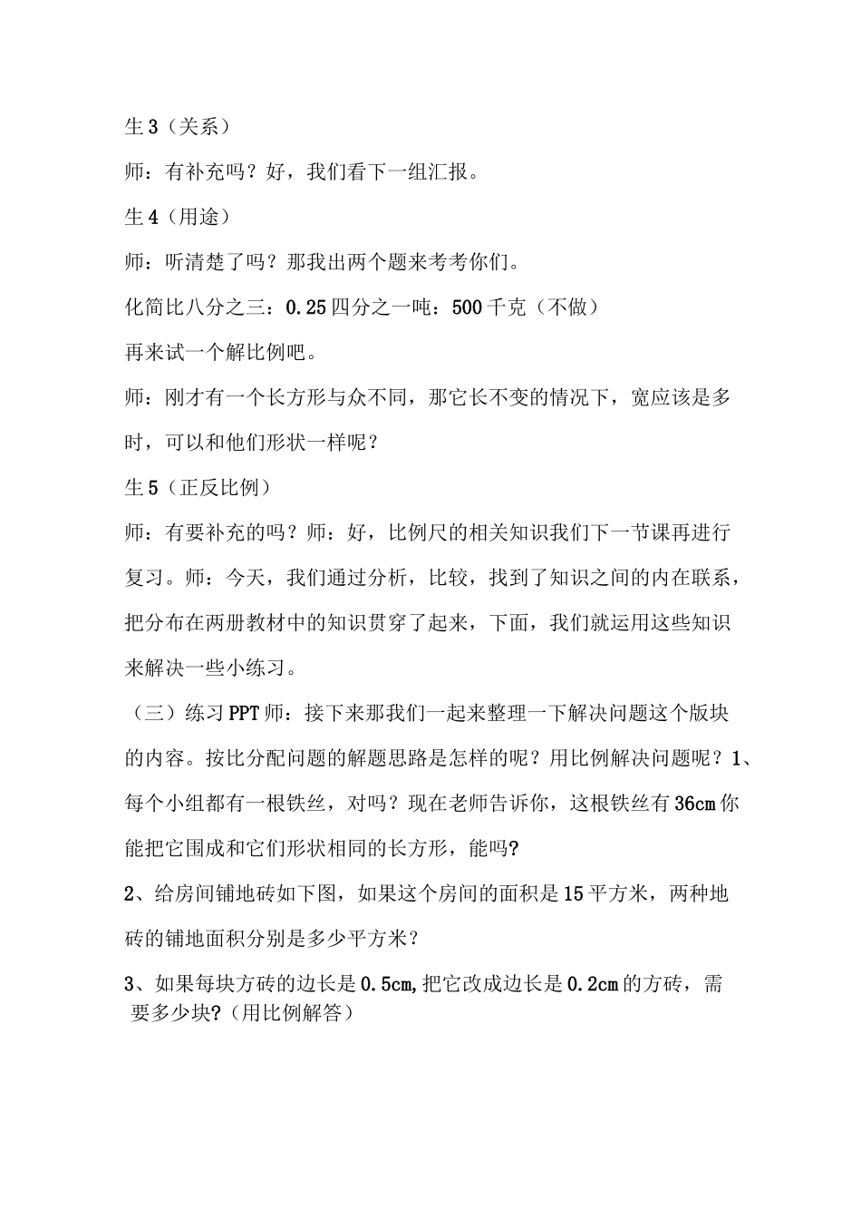 比和比例教案_第3页