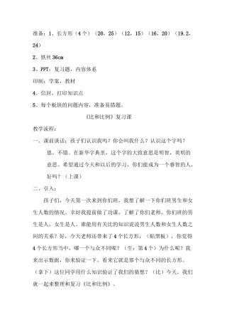 比和比例教案