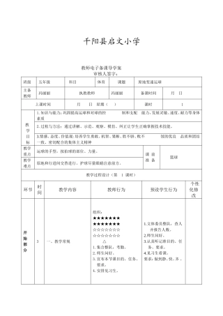 原地变速运球