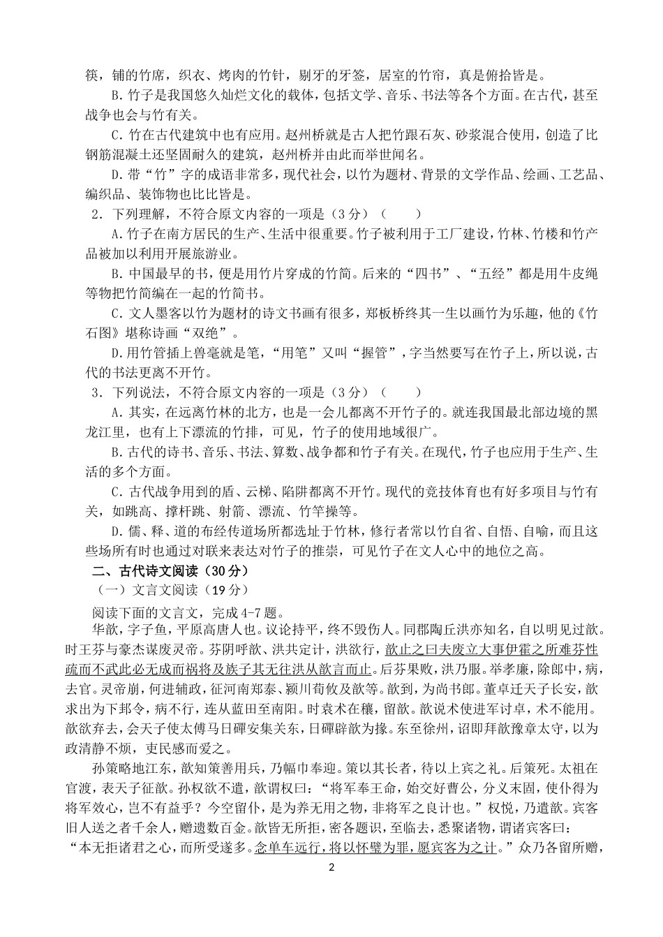 来宾高中2018届高一六月考语文试题修改过_第2页