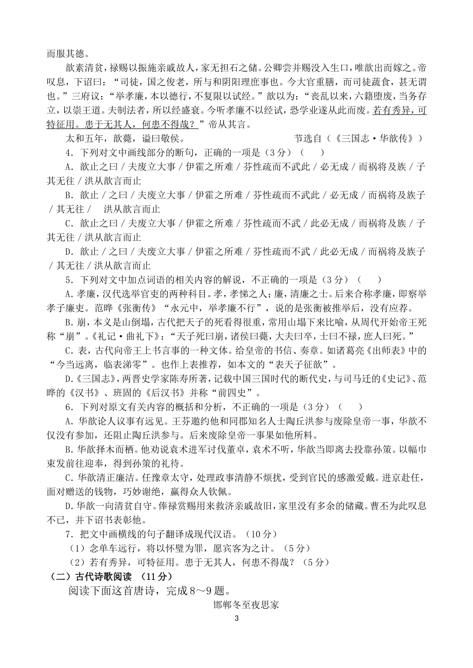 来宾高中2018届高一六月考语文试题修改过_第3页