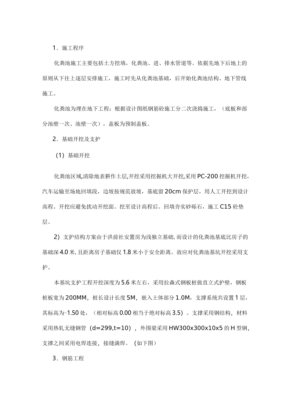 预制化粪池施工方案_第1页