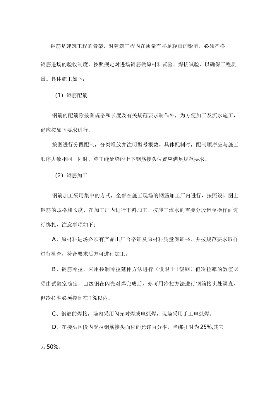 预制化粪池施工方案_第2页