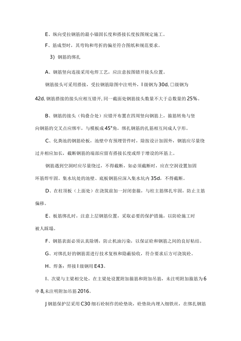 预制化粪池施工方案_第3页
