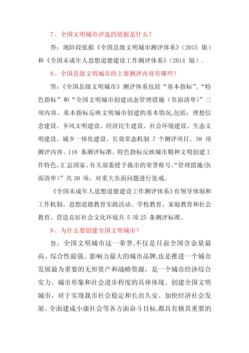 创建全国文明城市应知应会50题 _第2页