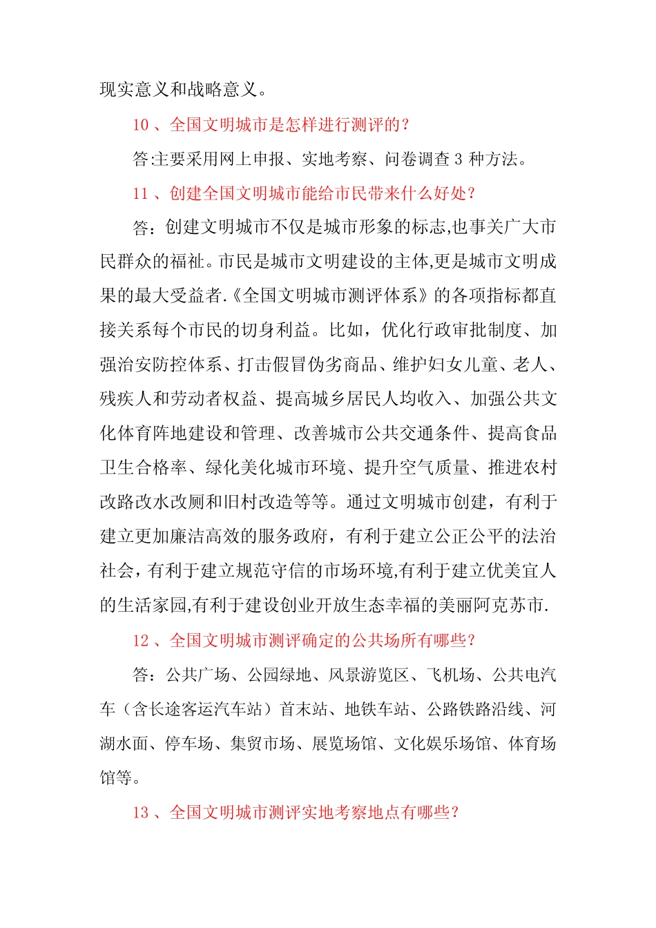 创建全国文明城市应知应会50题 _第3页