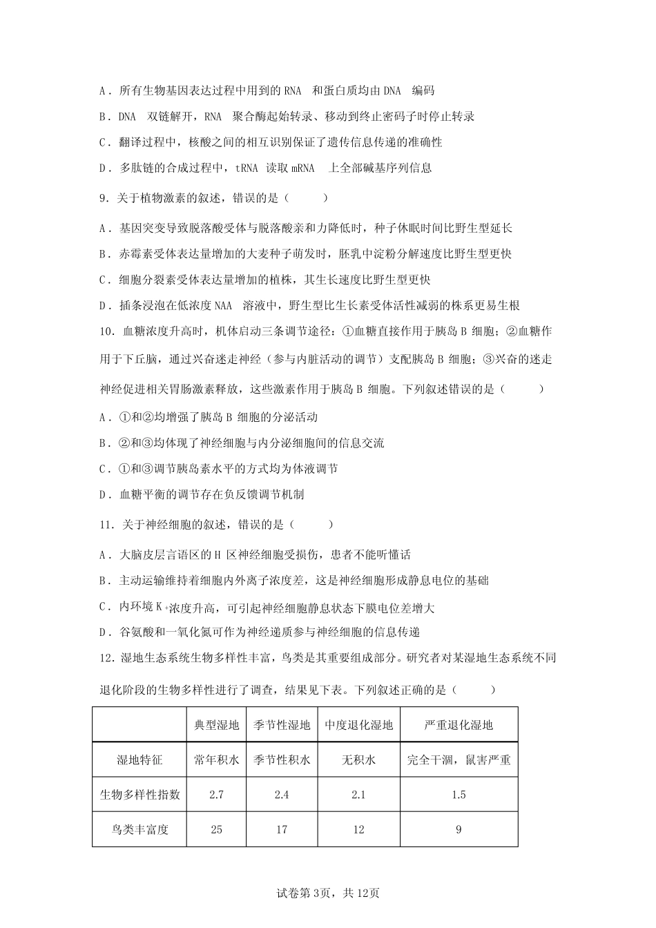 2021年河北高考生物试卷真题及答案详解(精校版) _第3页