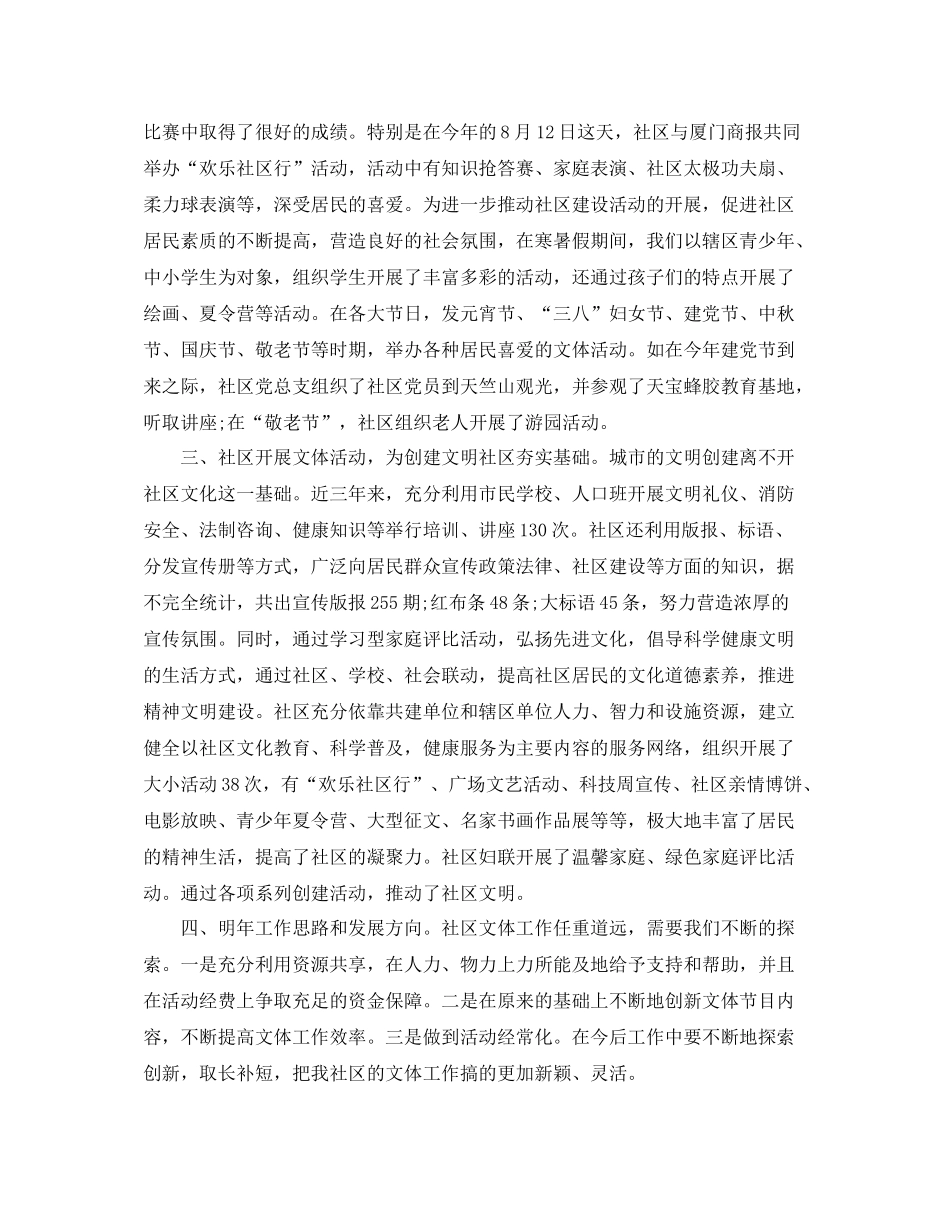 社区文体活动年终工作总结范文_第2页