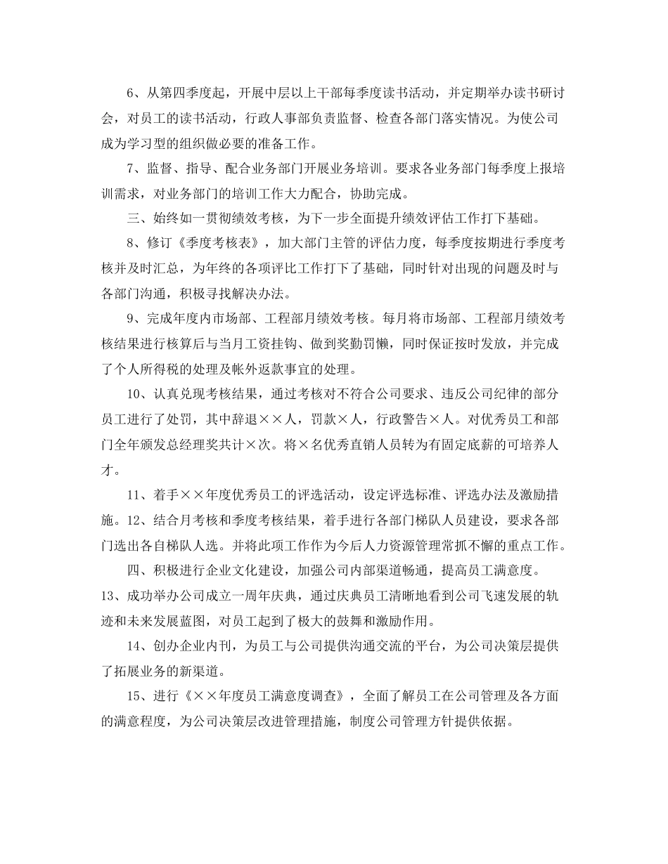 有关人事部年底工作总结格式范文_第2页