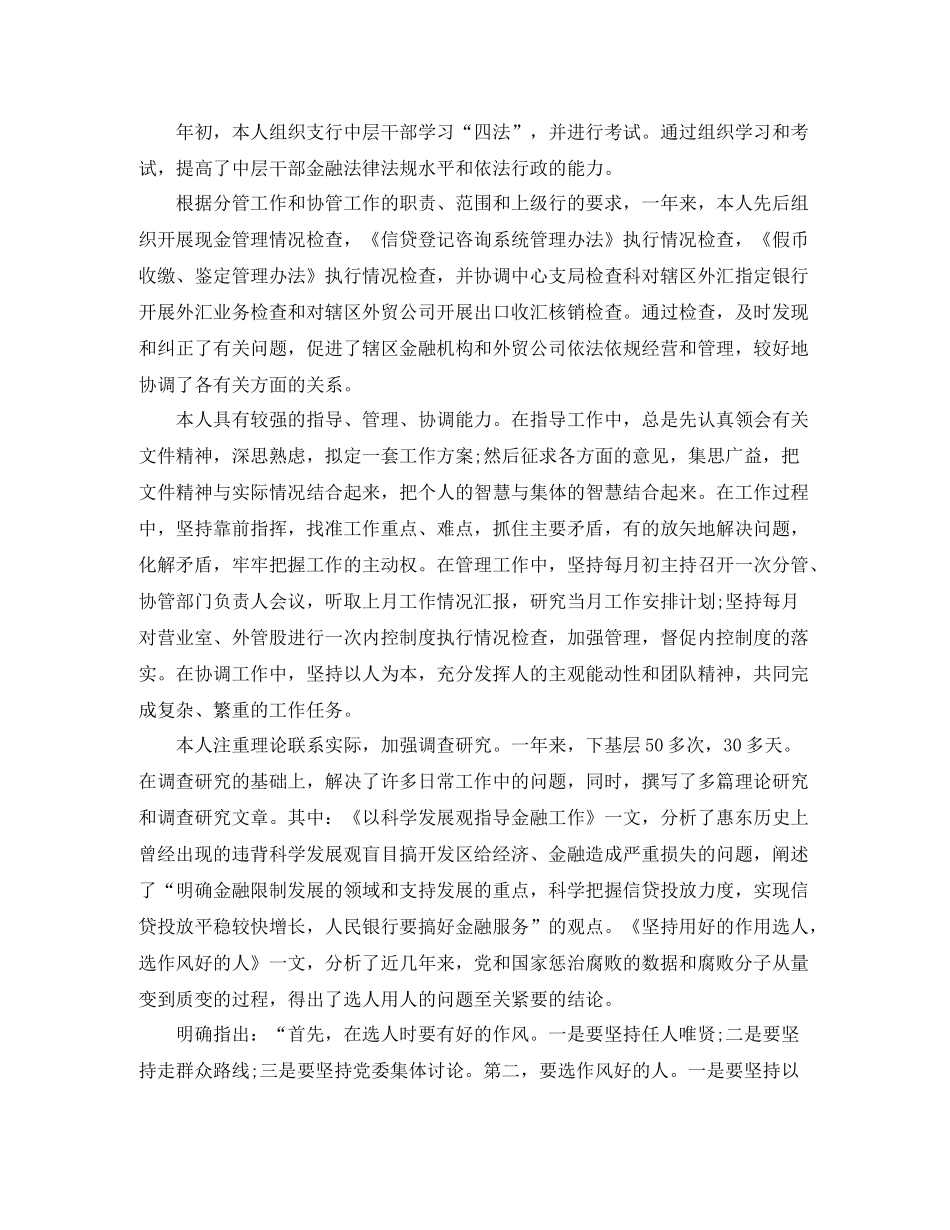 优秀银行职员工作总结范文_第2页