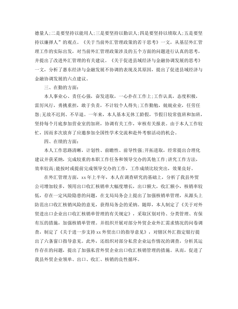 优秀银行职员工作总结范文_第3页