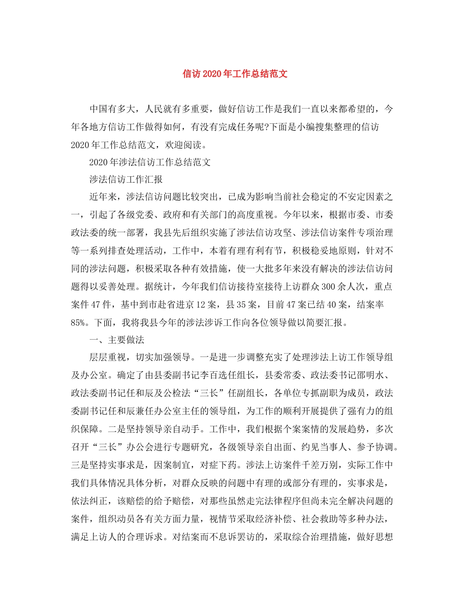 信访年工作总结范文_第1页