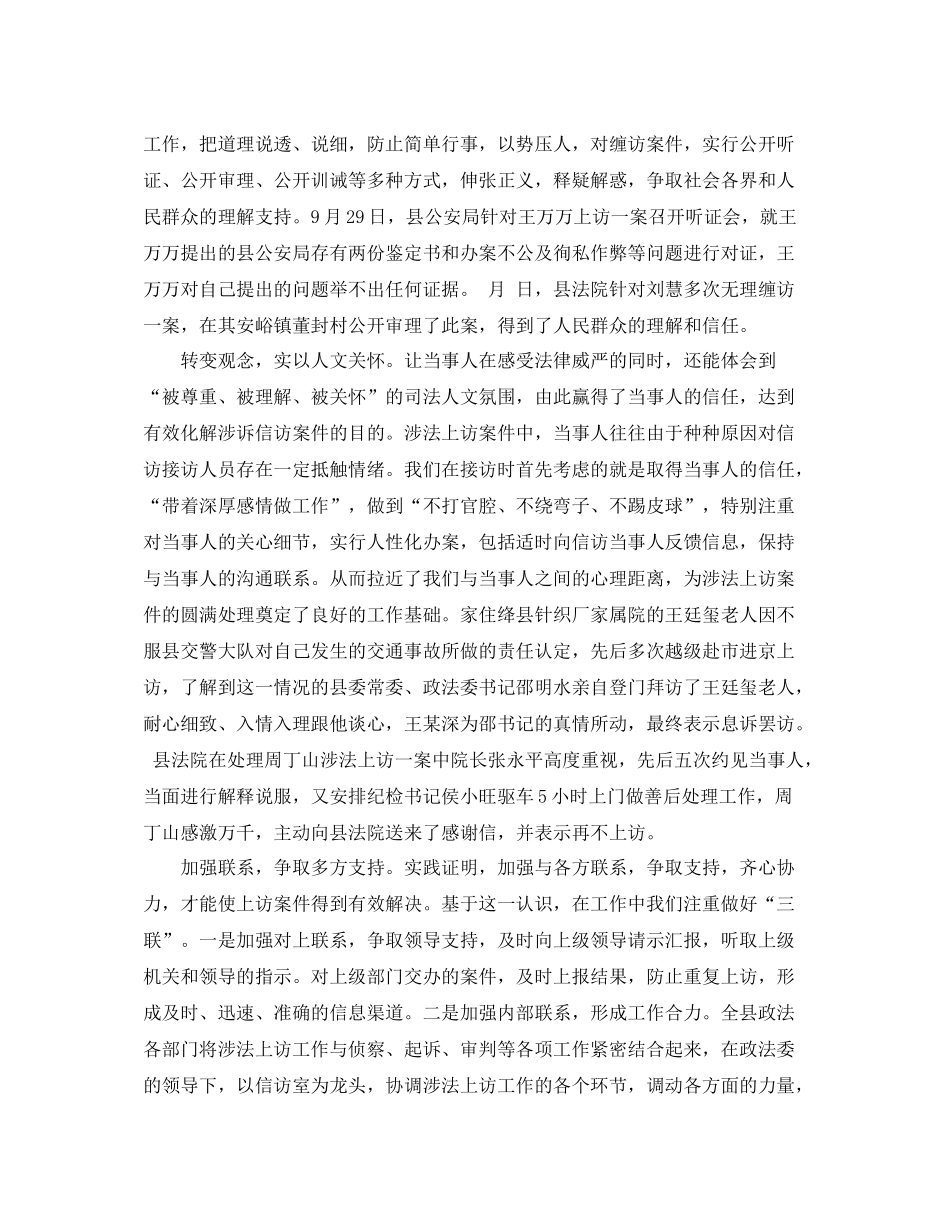 信访年工作总结范文_第2页