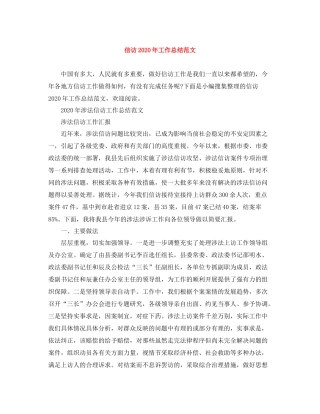 信访年工作总结范文