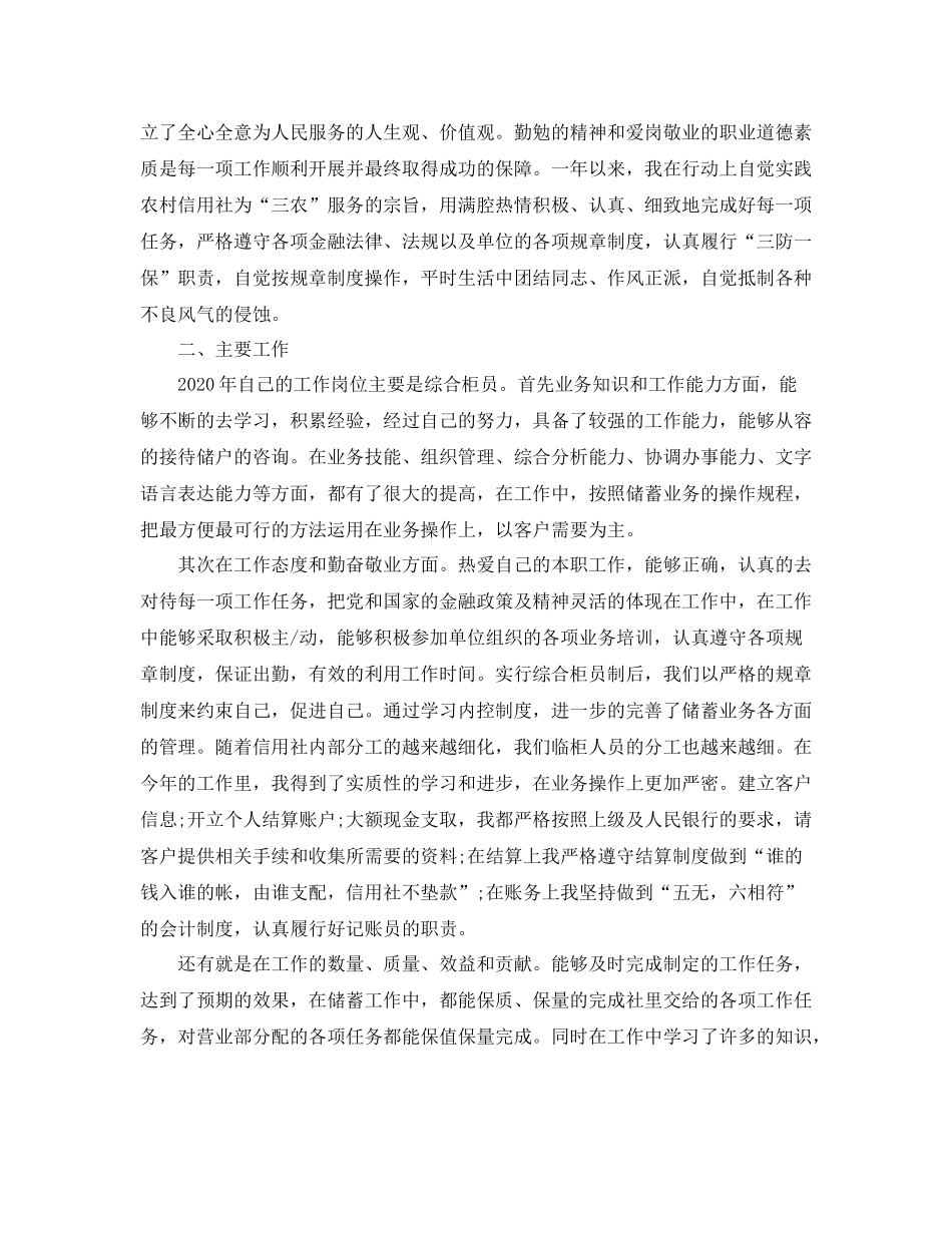 信用社柜员工作总结_第3页