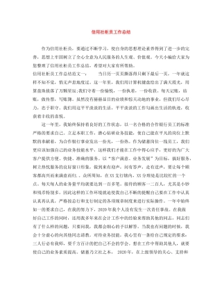 信用社柜员工作总结