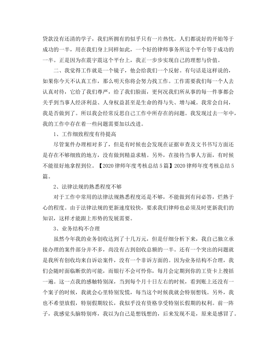 执业律师年底总结_第2页