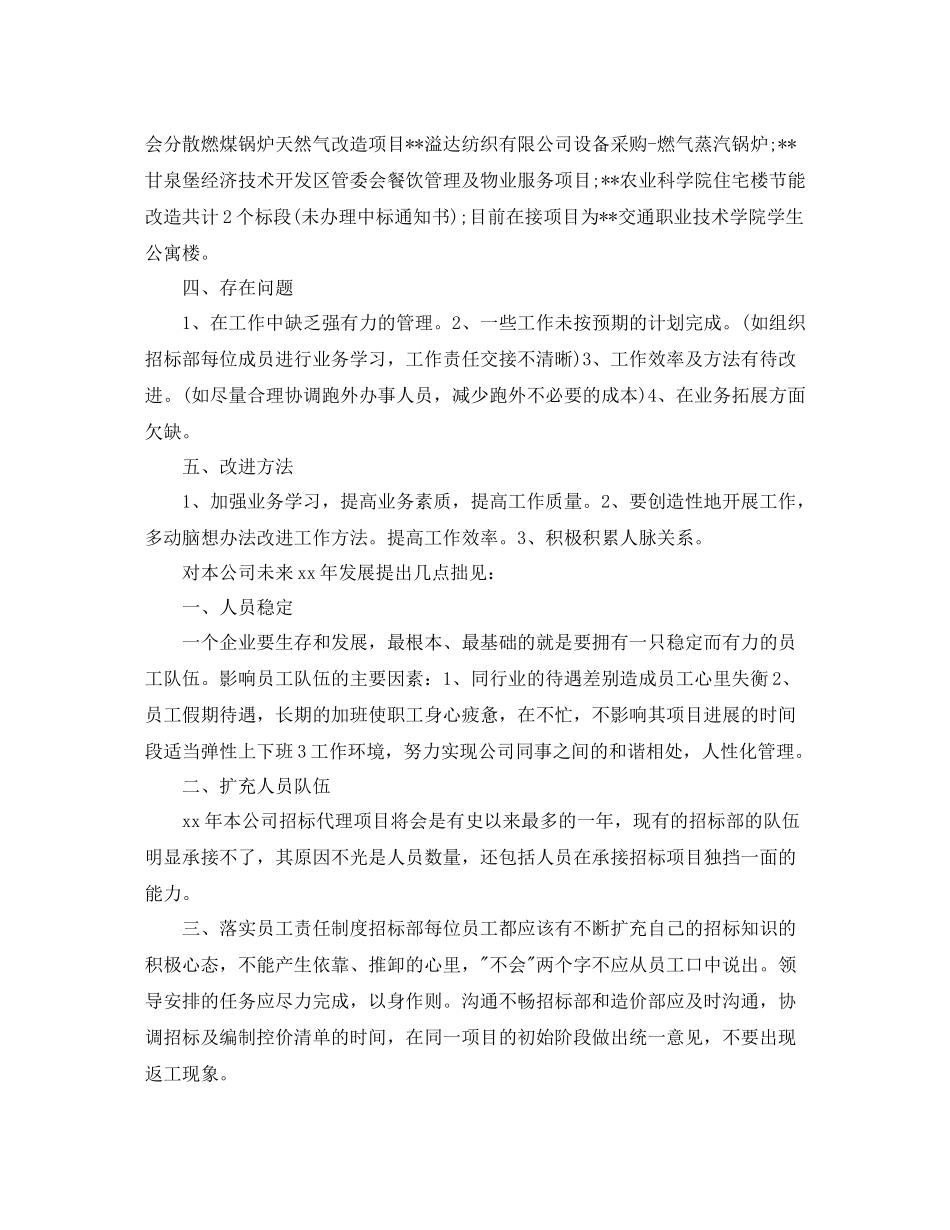 2020年招标专员个人年终总结例文_第2页