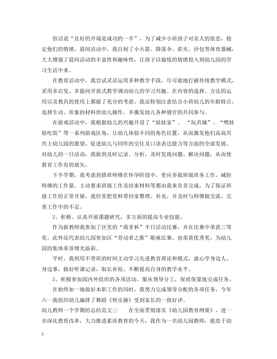 幼儿教师一个学期的总结_第3页
