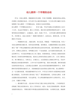 幼儿教师一个学期的总结