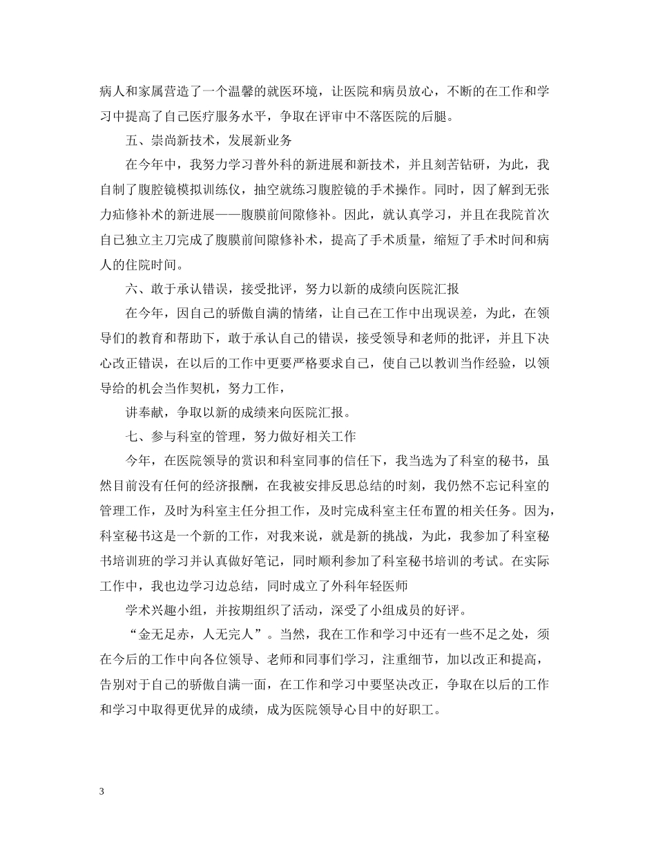 主治医师个人年底工作总结2_第3页