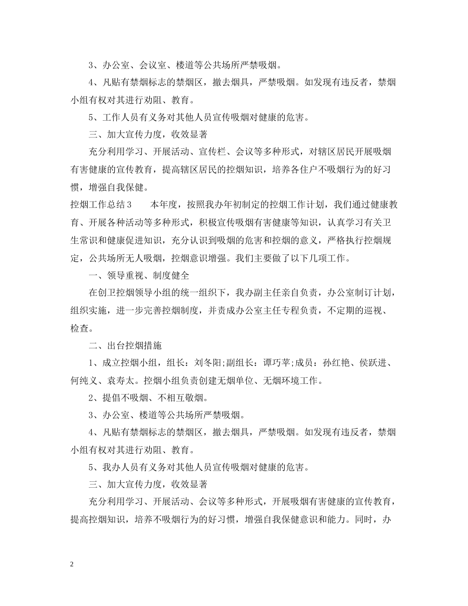 控烟工作总结3篇_第2页