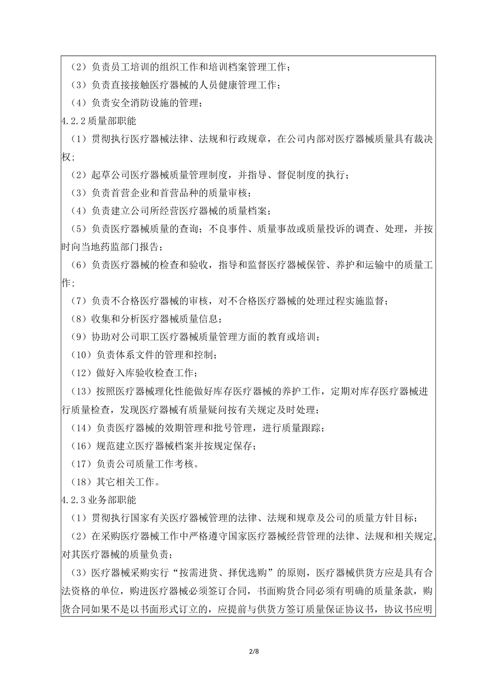 质量管理机构及职责_第2页