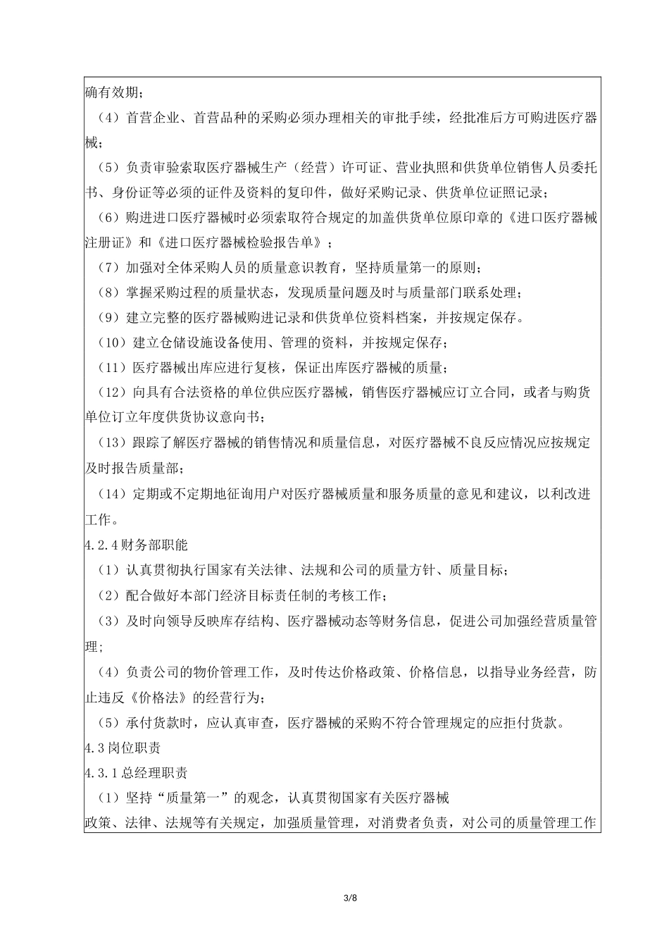质量管理机构及职责_第3页
